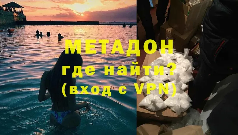 МЕТАДОН methadone Ельня